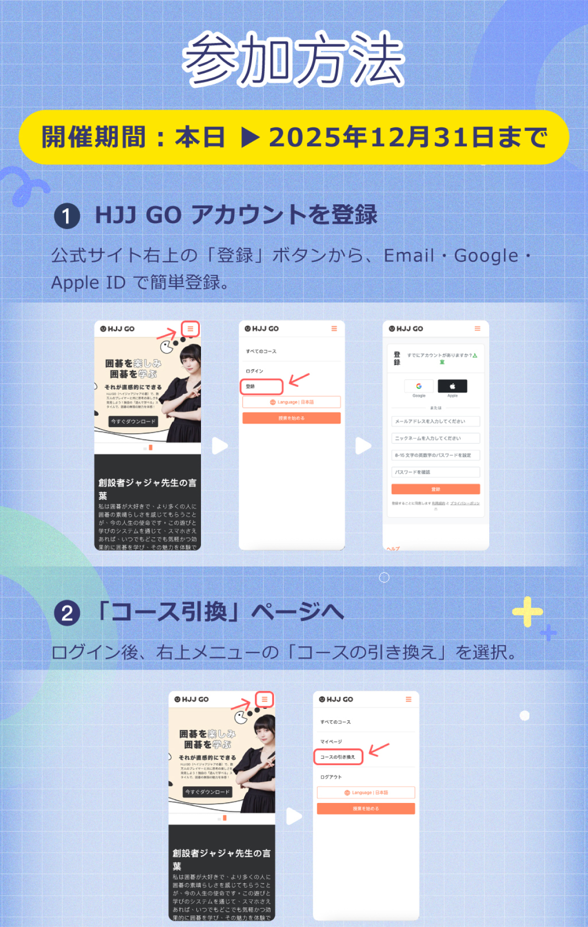引換手順ステップ1～2：アカウント登録方法と無料コースの受け取り方を説明。