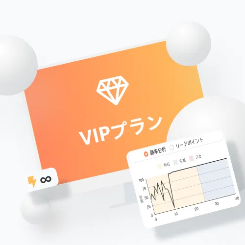 VIPプランで学習効果を強化, 究極の囲碁学習体験！
プロ講師によるLIVEインタラクション、GOER AI高度なグラフ分析、ランク挑戦の無制限スタミナで、自分に挑戦し、対局勝率を即座に把握。まるであなた専属のプライベートコーチ！