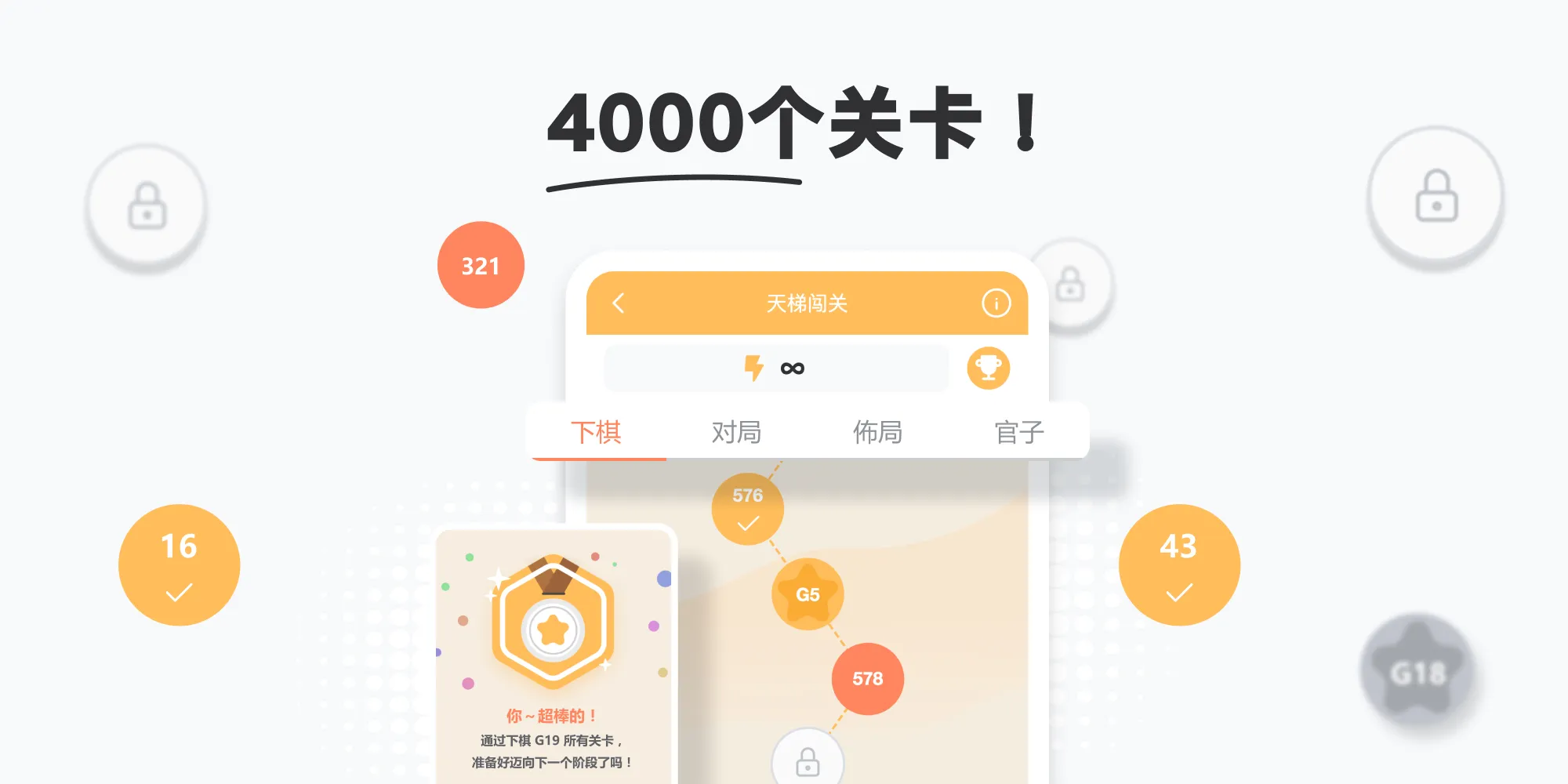 随时随地，闯关围棋, 天梯闯关探索围棋四大精髓：布局、实战、计算力、官子，通过4,000个精心设计的关卡，逐步提升你的战力。
透过每天闯关，让自己独自升级，兴趣就是你的最佳动力！