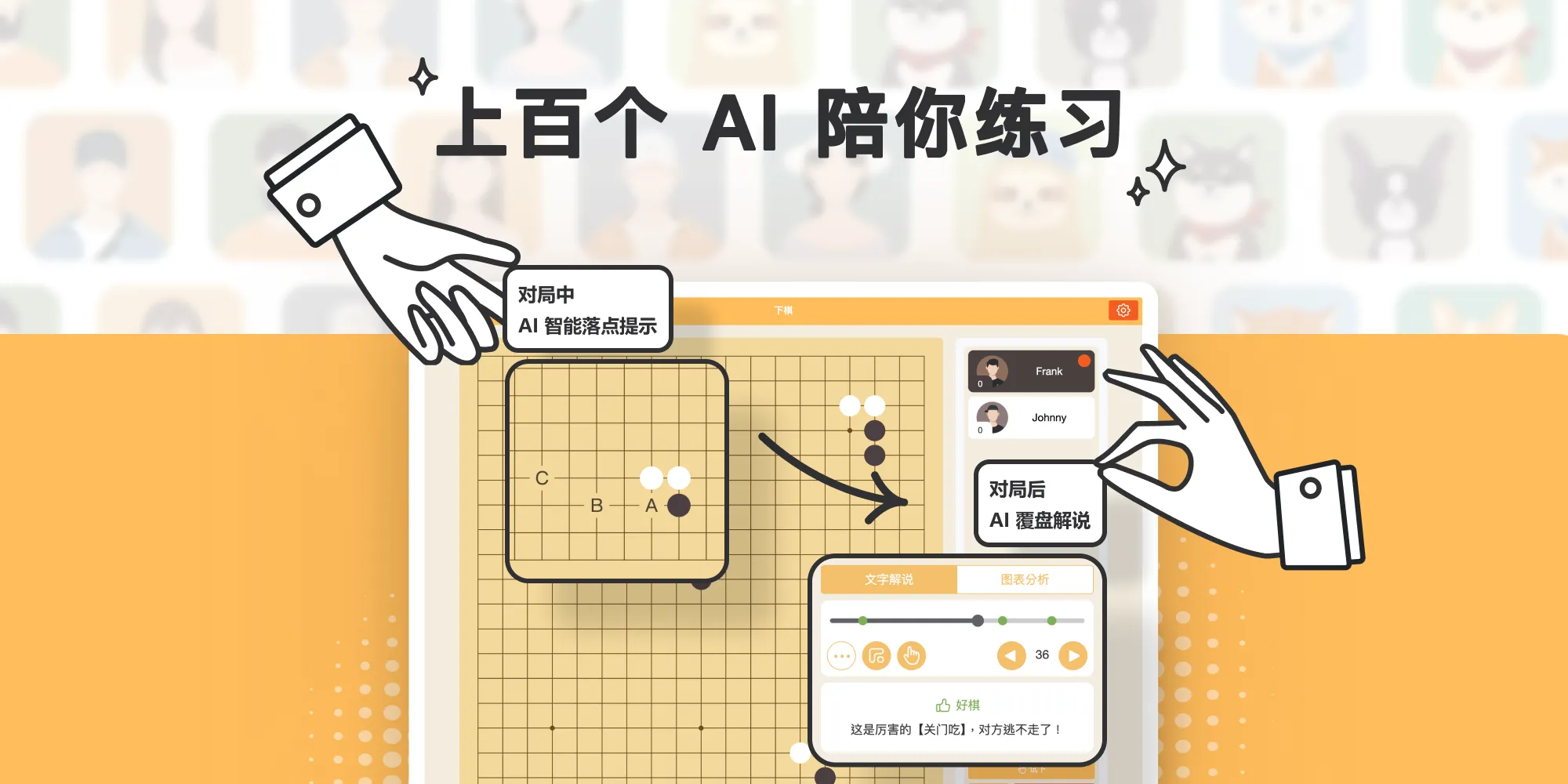 GOER AI 玩学系统
为你量身订做的学棋玩伴, 提供对局提示、陪练、赛后覆盘、个人分析...。不论你是初学者还是进阶玩家，都能获得个人化的学习建议和即时回馈，为学习上满buff！