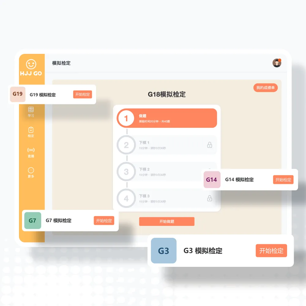 AI模拟检定 接轨国际棋力, 提供基于《国际围棋能力检定IGQE》的创新学习系统，搭配模拟检定，科学追踪成长轨迹，让你专注在自己的进步。