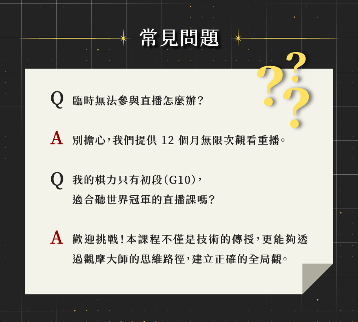 世界冠軍系列課程