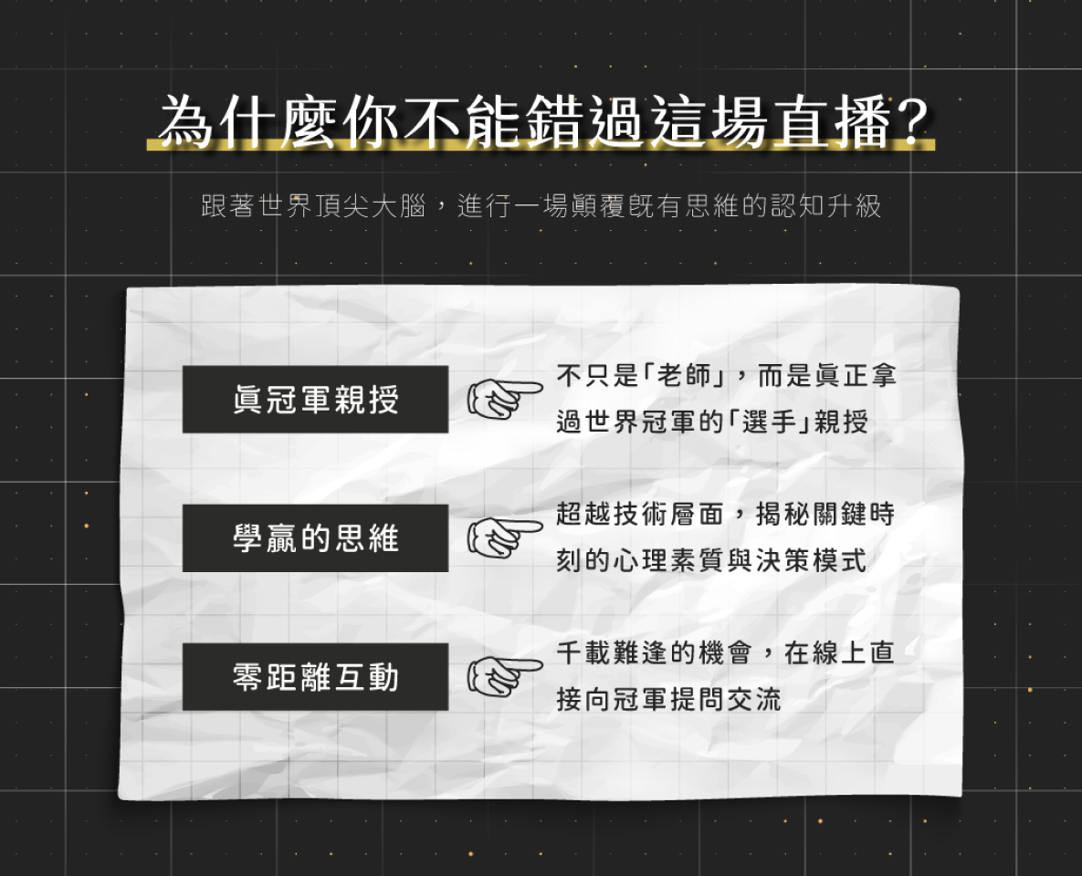 世界冠軍系列課程