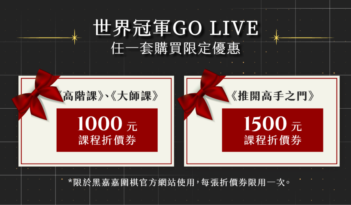 世界冠軍系列課程